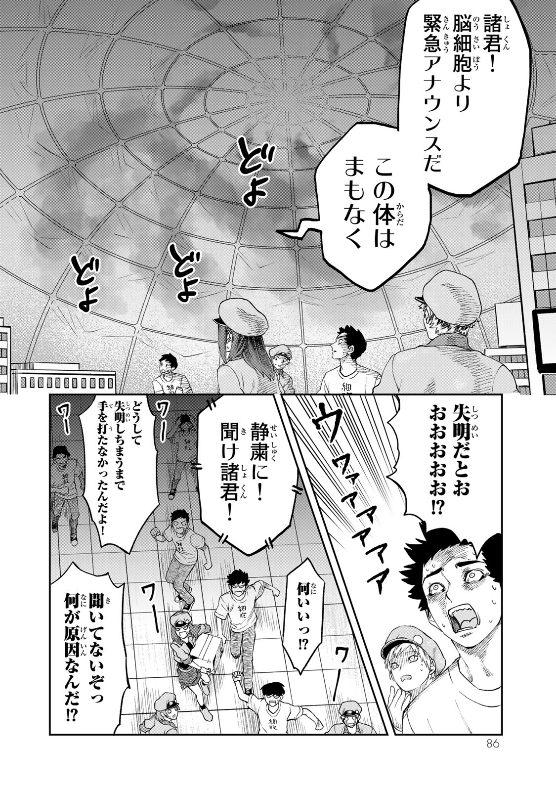 Hataraku Saibou - Chapter 28 - Page 32